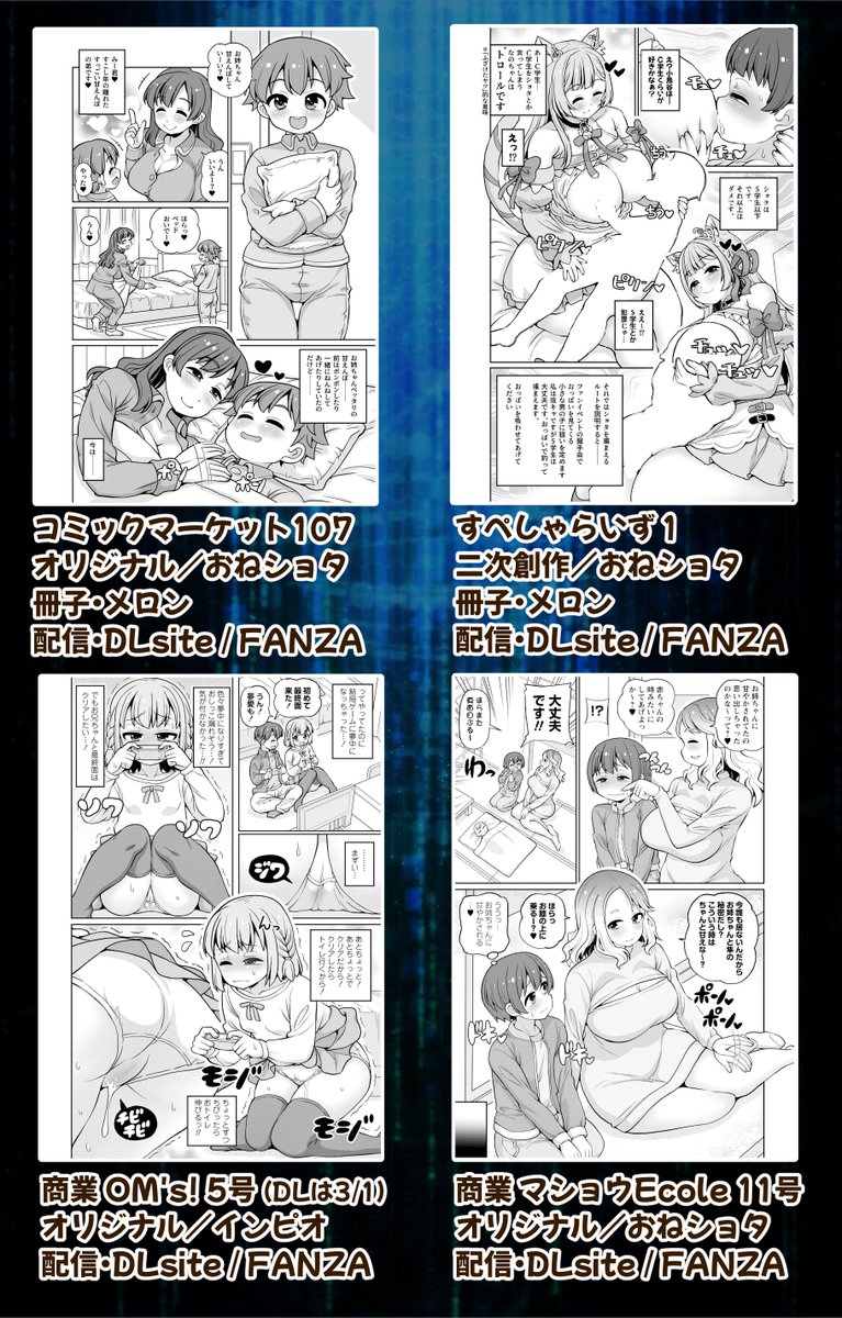 最近のえみーなの商業誌、同人誌です。
リンクは各サイトの検索結果新着順なので
上位にそれぞれの漫画があります。
おねショタ、インピオ、オムツやおしがま等
お気に入りがあるといいな～
FANZA https://t.co/QkJPqx3n2p
DLsite 
https://t.co/Xk8EYN4Ftg
メロンブックス
https://t.co/6rieXeTP7p 