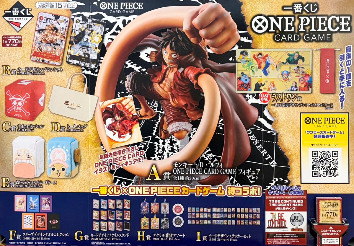 くじ情報】 「一番くじ ONE PIECE CARD GAME」 ご好評につき完売いたし