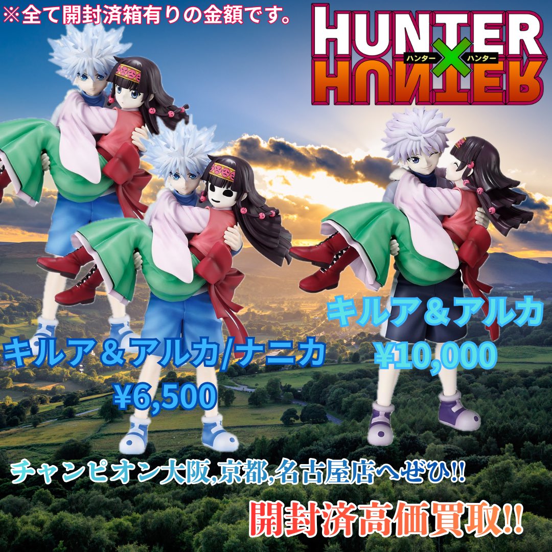 🔥強化買取告知 / 買取チャンピオン🔥 一番くじ HUNTER × HUNTER Cross
