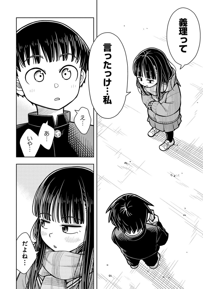 バレンタインデーに幼なじみからもらったチョコが義理じゃなかった話(3/6) 