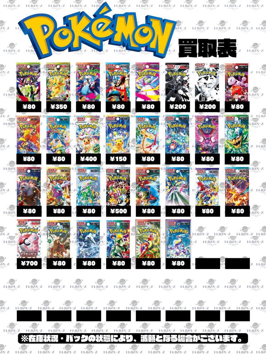 🌸ポケモンカード パック 買取情報🌸 🔥大量持ち込み大歓迎🔥 お