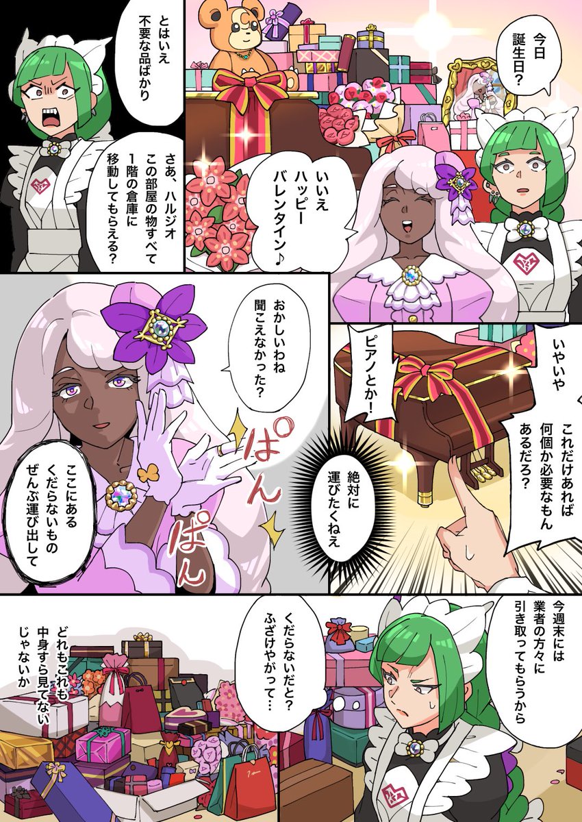 ユカハル。バレンタインマッチ 