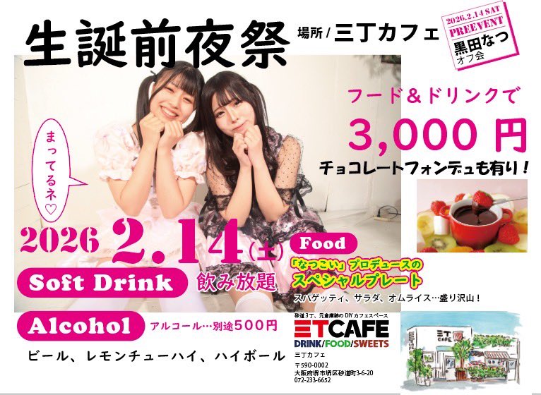 kuroda_natsu's tweet photo. 今日はオフ��という、ワンマンライブ前の前夜祭ヽ(*＾ω＾*)ﾉ

場所:大阪浅香山駅最寄りの三丁カフェ

16:00〜17:00鍋
17:00〜ミニライブ
17:30〜特典会
18:00〜チョコフォンデュ

今回は、モルモットのきゅきゅがゲストできます🩷 https://t.co/JadNI6luwn