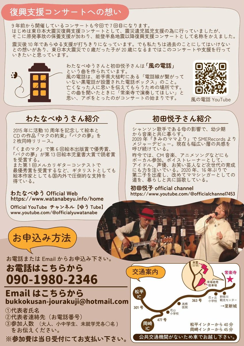 hatsutaetsuko's tweet photo. もう何年目だろうか
今年も愛知県常楽寺さんで
復興支援コンサートさせていただきます。
震災で親を亡くした子どもたちがせめて成人するまでは続けようを合言葉にしたコンサートです。

毎年、笑顔が増えていたらいいなぁ。 https://t.co/WUJiZ3AlUT