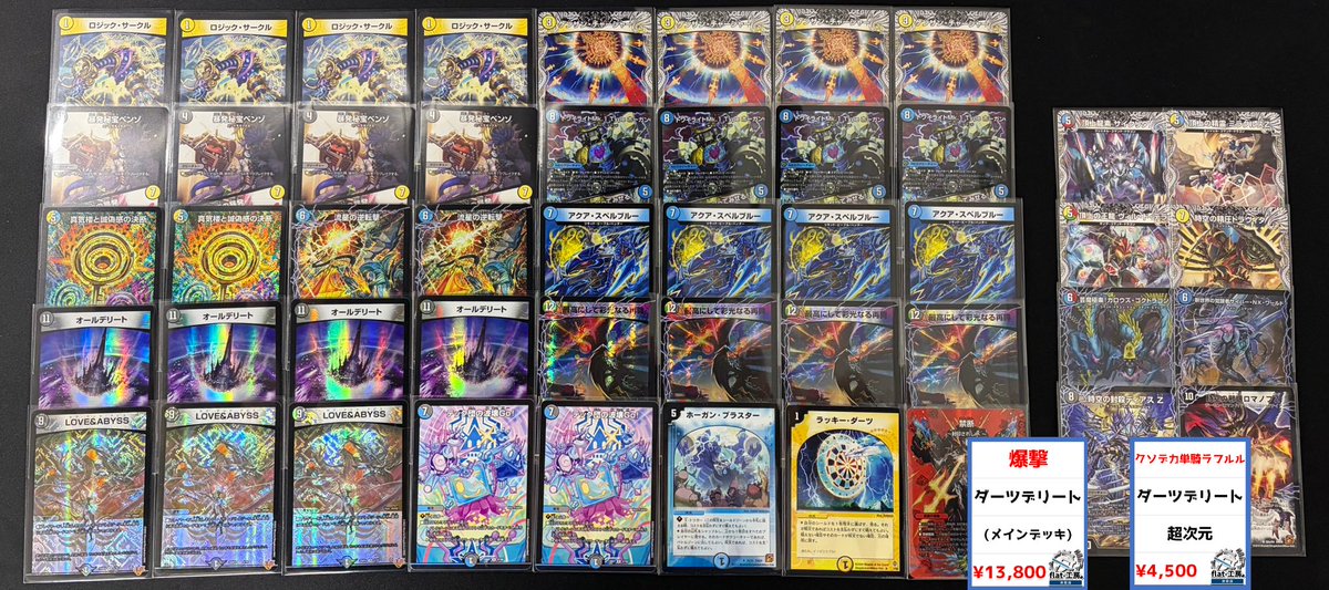 🔥#flat工房池袋店デッキ販売情報🔥】 ダーツデリート ￥13,800 超次元