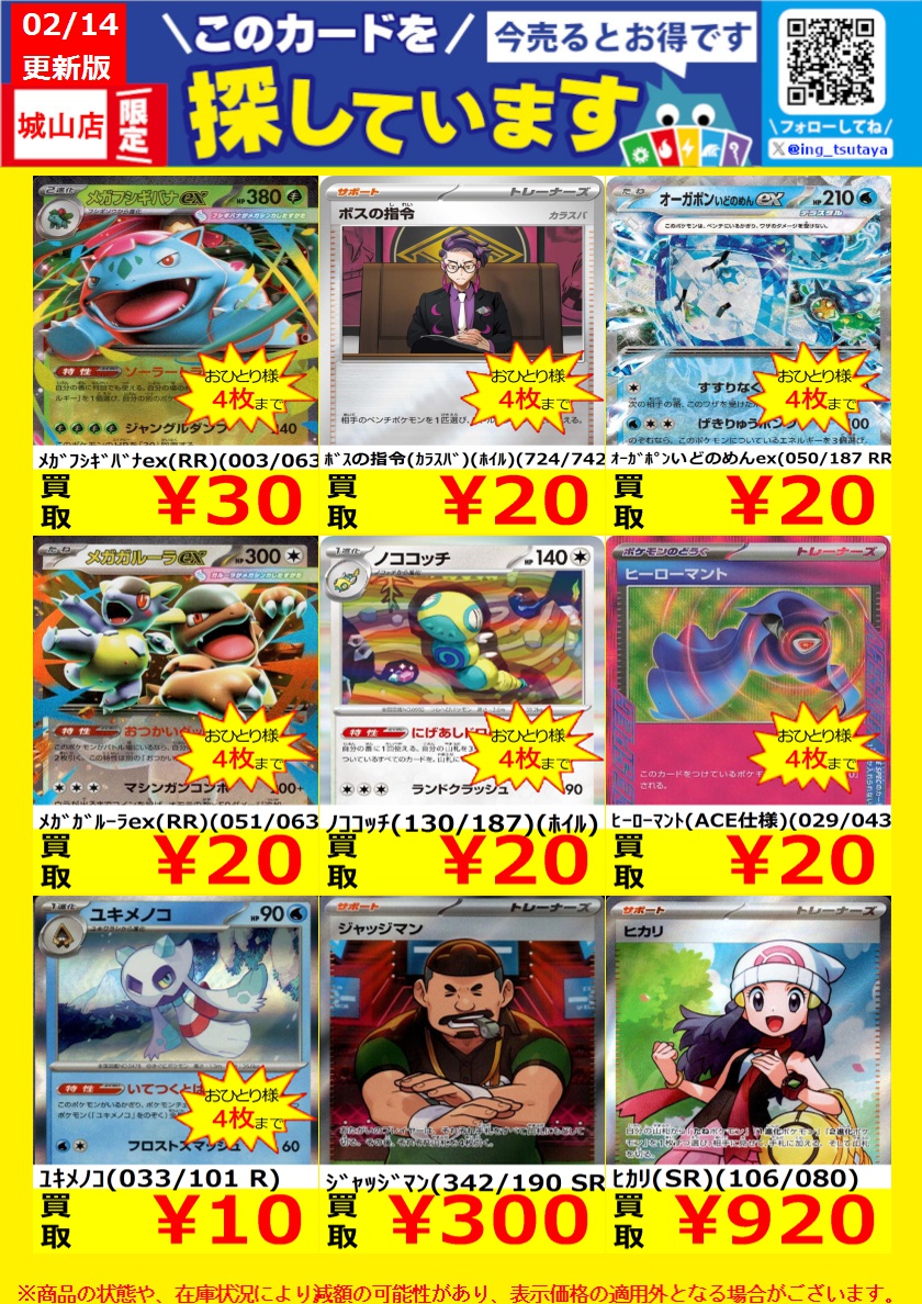 WANTED！】 ☆トレカ高価買取情報☆ このチャンスお見逃しなく