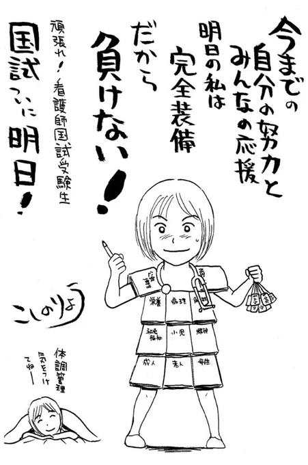 ついに明日!
#第115回看護師国家試験 