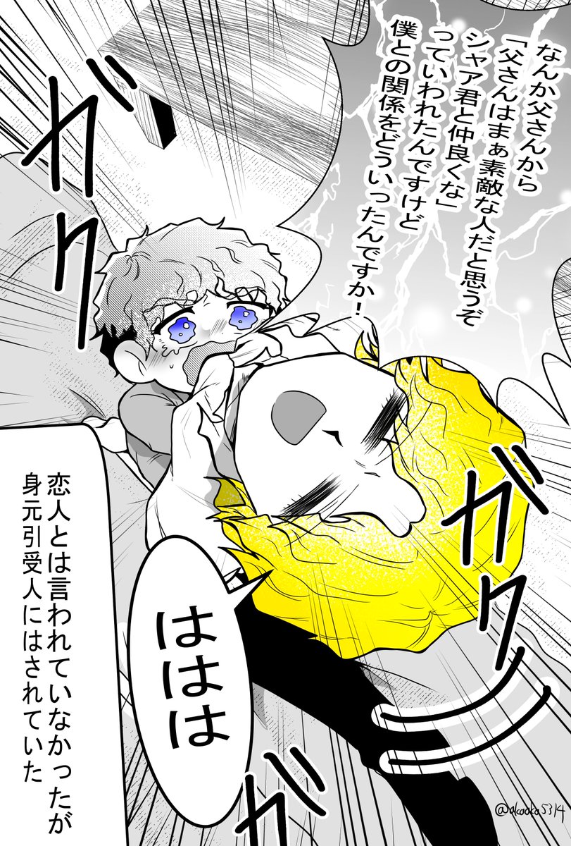 Post by 朱 on X: シャアム現パロ㉝