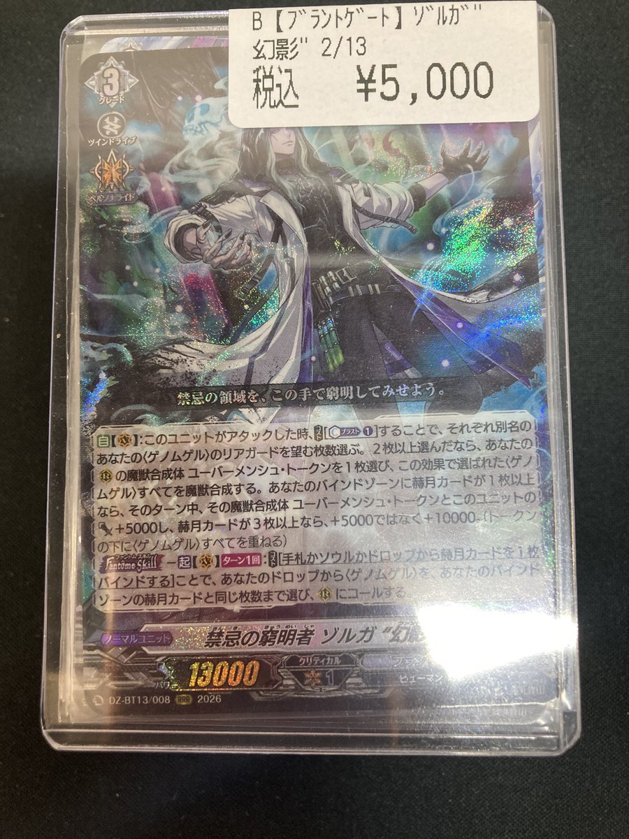ヴァンガード 【デッキ入荷情報】 ゾルガ幻影 ¥5000 #ドラスタ本店