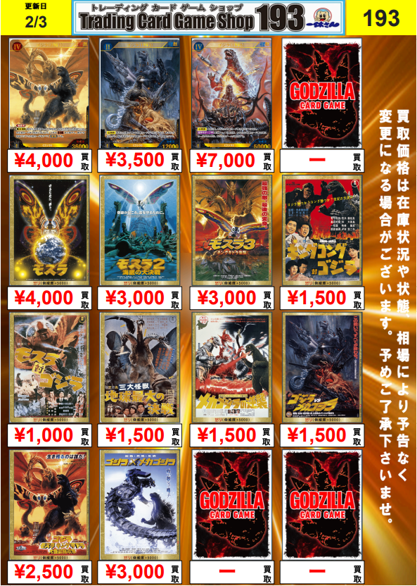 ゴジラカードゲーム 買取情報】 ブースターパック『好敵獣(ライバル)の