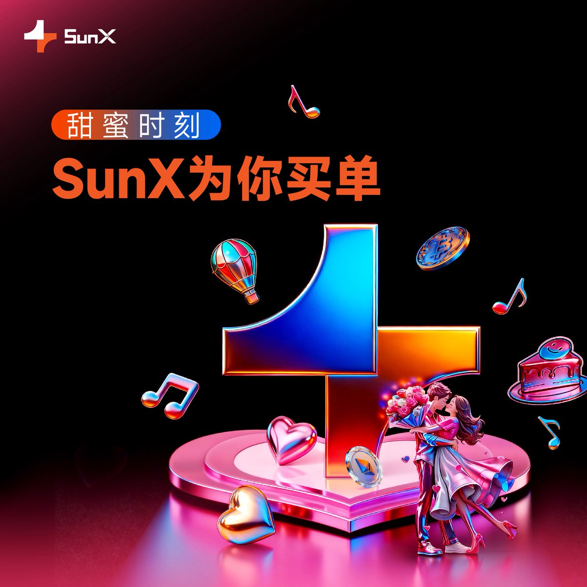 你为她精心准备的礼物，SunX来为你买单！💝

关注 <a href="/SunX_chinese/">SunX中文（新年版）</a>，一键三连并在评论区晒出你今日的幸福时刻（自拍/晚餐/转账截图等）。
抽取1位甜蜜伙伴，为你发送USDT红包心意！🎁
抽取1位甜蜜伙伴，为你的对方送上拉布布新春礼物

让SunX见证你的爱，也助你表达爱。❤️
祝大家情人节甜蜜美满！🌹