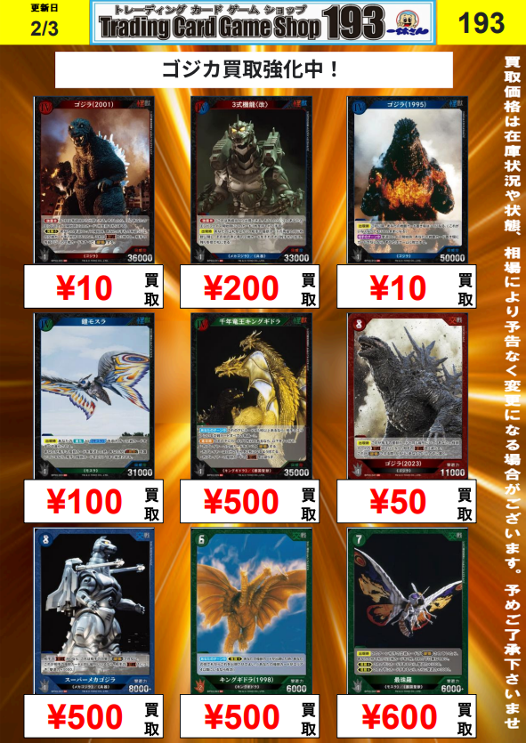 ゴジラカードゲーム 買取情報】 ブースターパック『好敵獣(ライバル)の