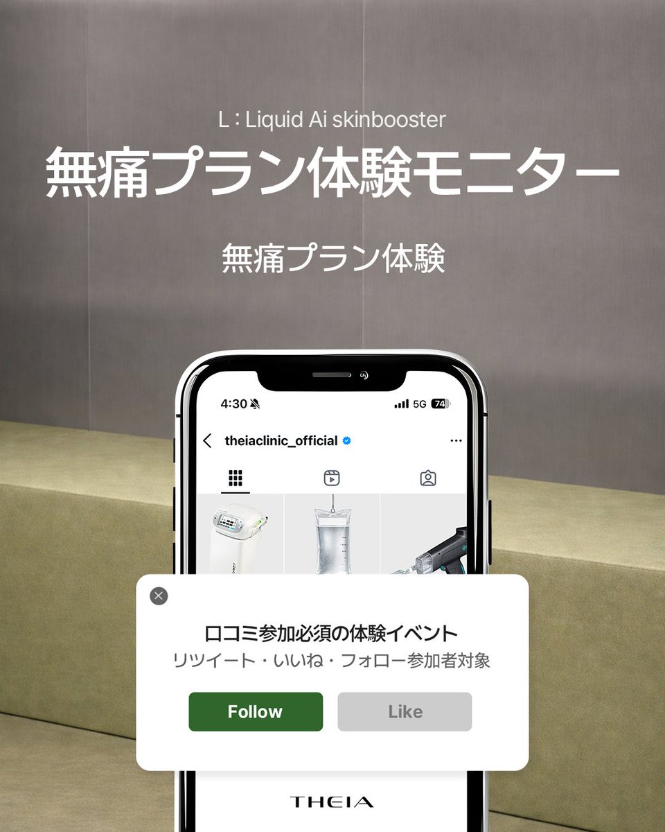TheiA(テイア)クリニック tweet media