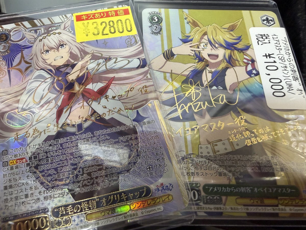 🔥🔥ヴァイス 入荷情報🔥🔥 シンデレラグレイのサイン入荷してます