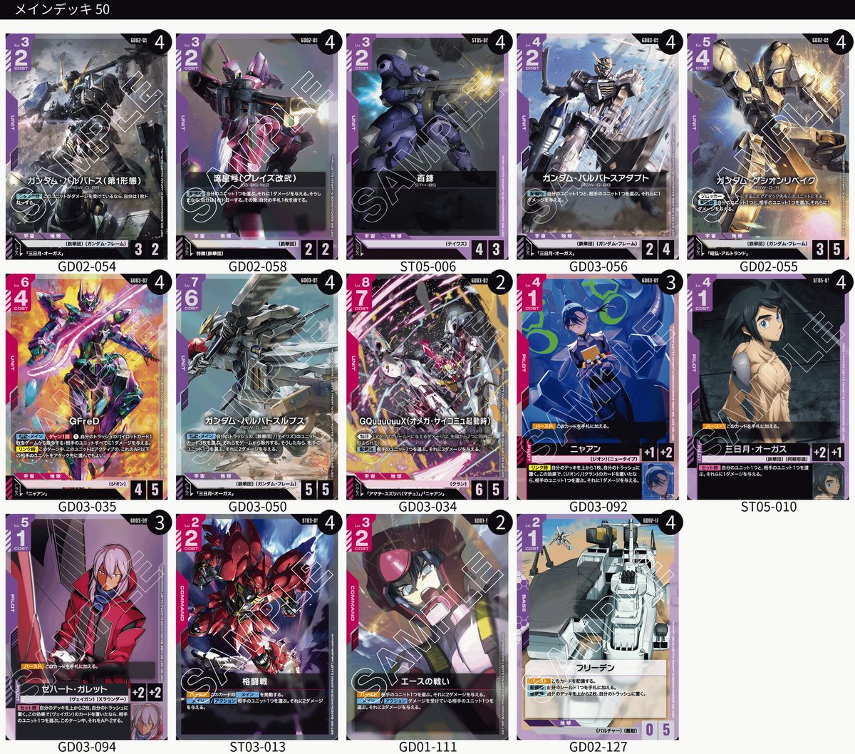 ガンダムカード