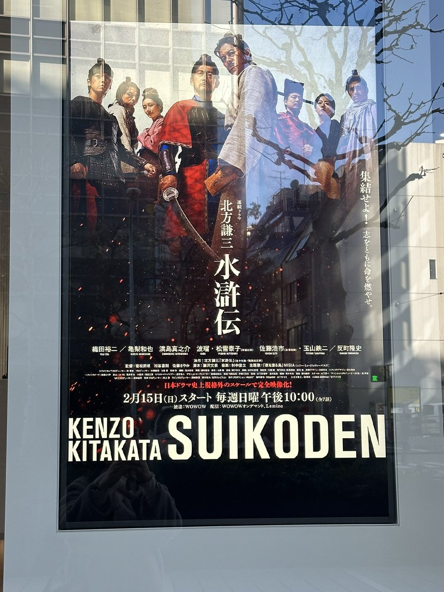 maichan_odoru3's tweet photo. #水滸伝ジャパンプレミア に参加

中国の話し…ということで世界観に入るのが難しいかと思っていたがオープニングから息を呑む展開で、あっという間に物語に引き込まれた🥹
明日は相関図を見直してテレビの前に集結します‼️

#wowow
#lemino
#ドラマ水滸伝
#織田裕二
#北方水滸伝集結せよ
#集英社 https://t.co/yMajPil3fc