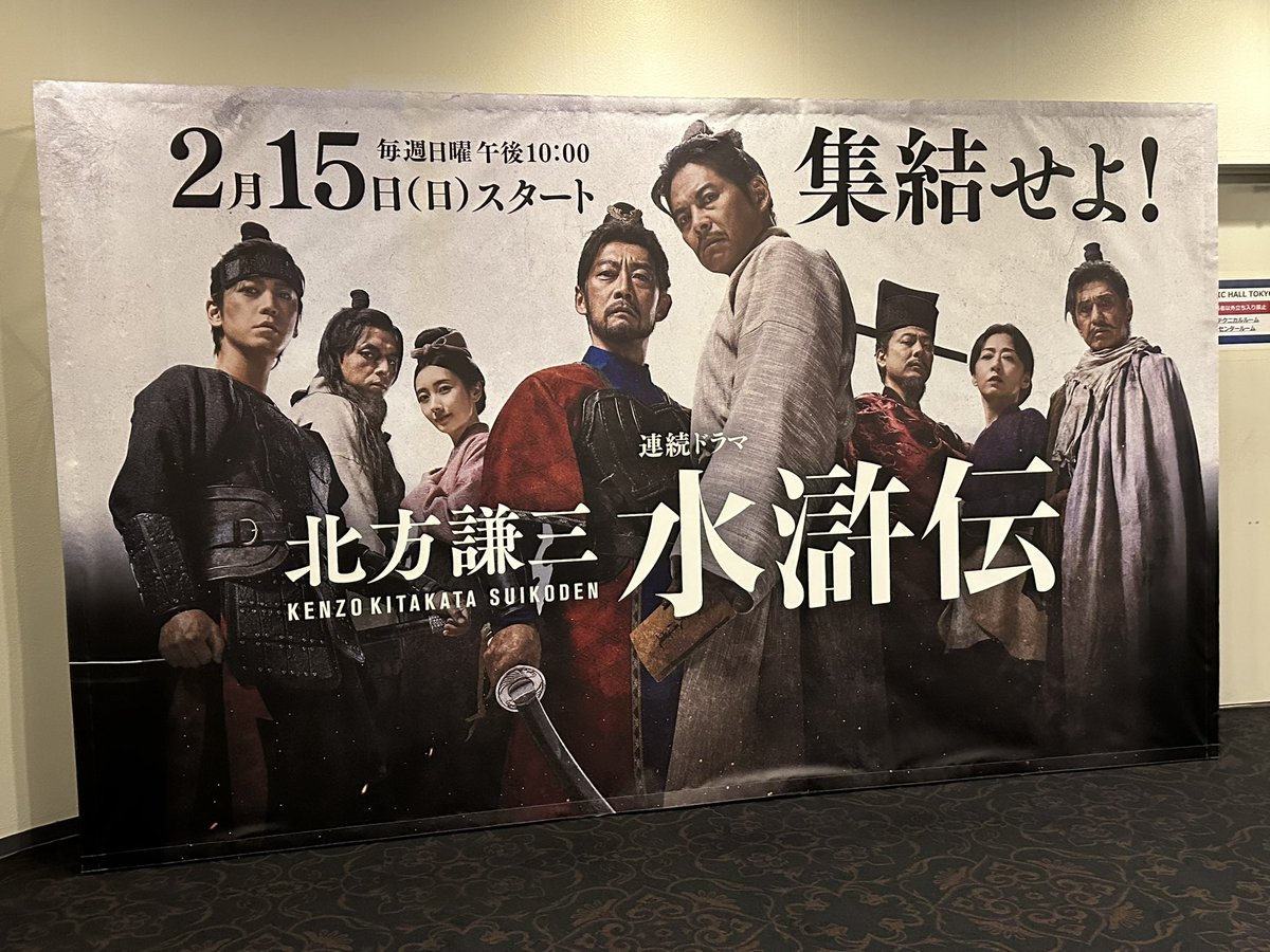 maichan_odoru3's tweet photo. #水滸伝ジャパンプレミア に参加

中国の話し…ということで世界観に入るのが難しいかと思っていたがオープニングから息を呑む展開で、あっという間に物語に引き込まれた🥹
明日は相関図を見直してテレビの前に集結します‼️

#wowow
#lemino
#ドラマ水滸伝
#織田裕二
#北方水滸伝集結せよ
#集英社 https://t.co/yMajPil3fc