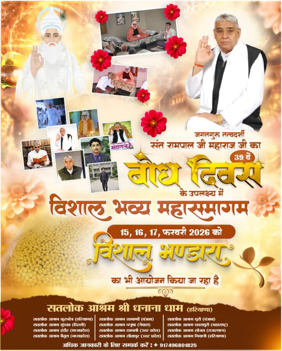 #WarmInvitation_ToTheWorld

3Days Left For Bodh Diwas15, 16, 17 फरवरी को संत रामपाल जी महाराज जी के बोध दिवस के उपलक्ष्य में सभी सतलोक आश्रमों में संत गरीबदास जी महाराज जी की अमर वाणी का अखंड पाठ चल रहा है। साथ ही विशेष कार्यक्रम जैसे नशा मुक्त अभियान, दहेज मुक्त शादियां, रक्तदान