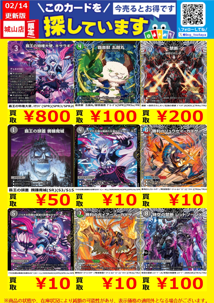 WANTED！】 ☆トレカ高価買取情報☆ DM25-EX4 エピソード4