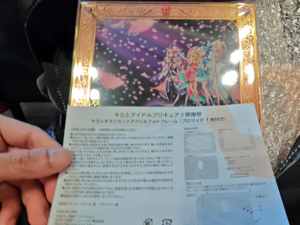 キミプリ感謝祭来たぞ！

ハイタッチ券（アクリルフォトフレーム付）２つ買ったけど・・・１つで良かったのでは？　娘氏だけじゃなく安川氏もハイタッチするか。