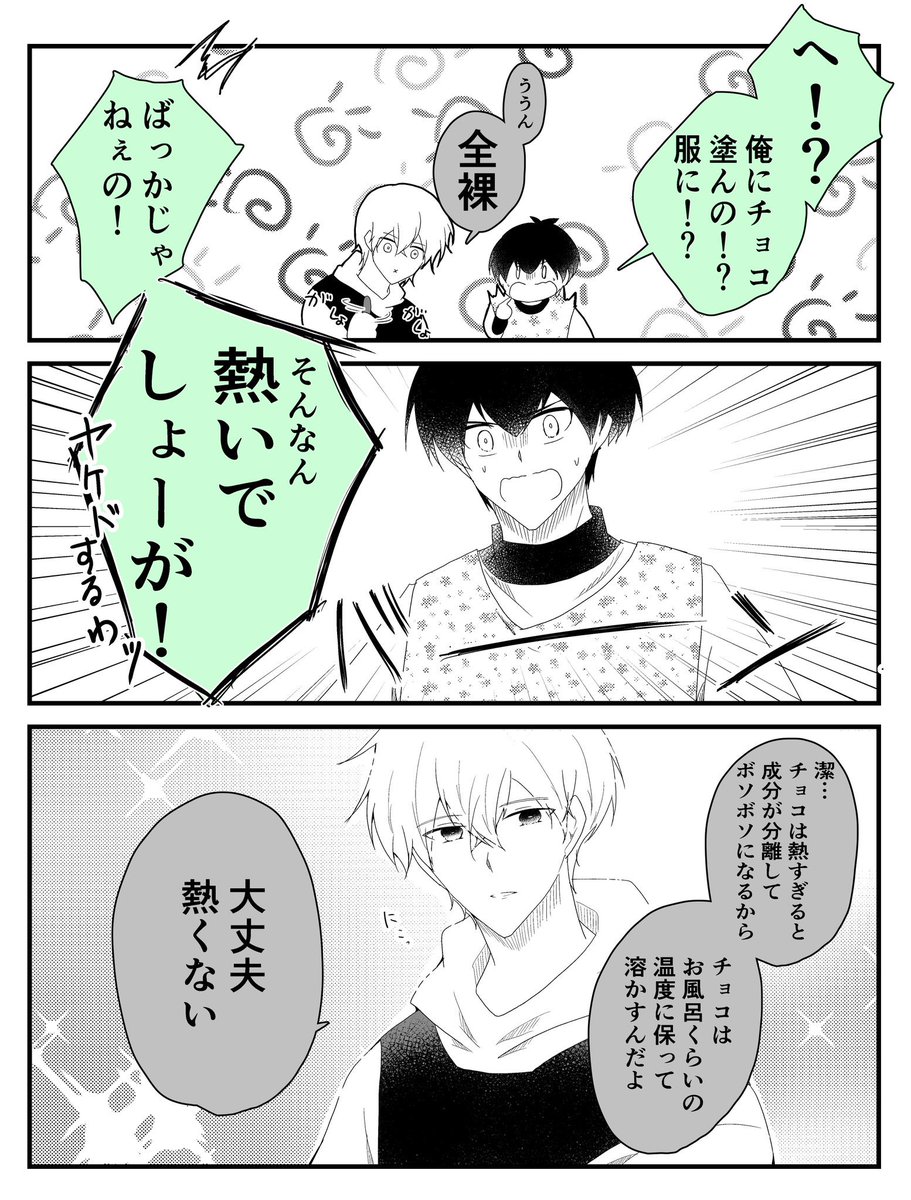 xxoiruyo3xx's tweet photo. 【再掲】ボケ✖️ボケバレンタイン（ngis？） https://t.co/vGA6EZ5WaS