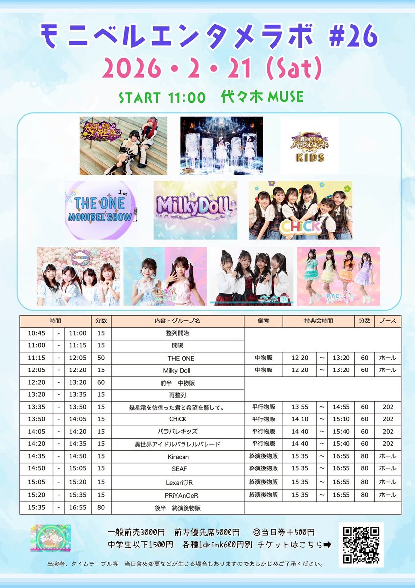 🐣来週‼️2月21日(土)LIVE🐣

モニベルエンタメラボ #26
📍代々木 MUSE 本館

open11:00 start11:15

🎫livepocket.jp/e/monibell26

お目当て入場で2ポイント＆サークルフォトプレゼント🎁

#CHiCK #CHiCKちゃん