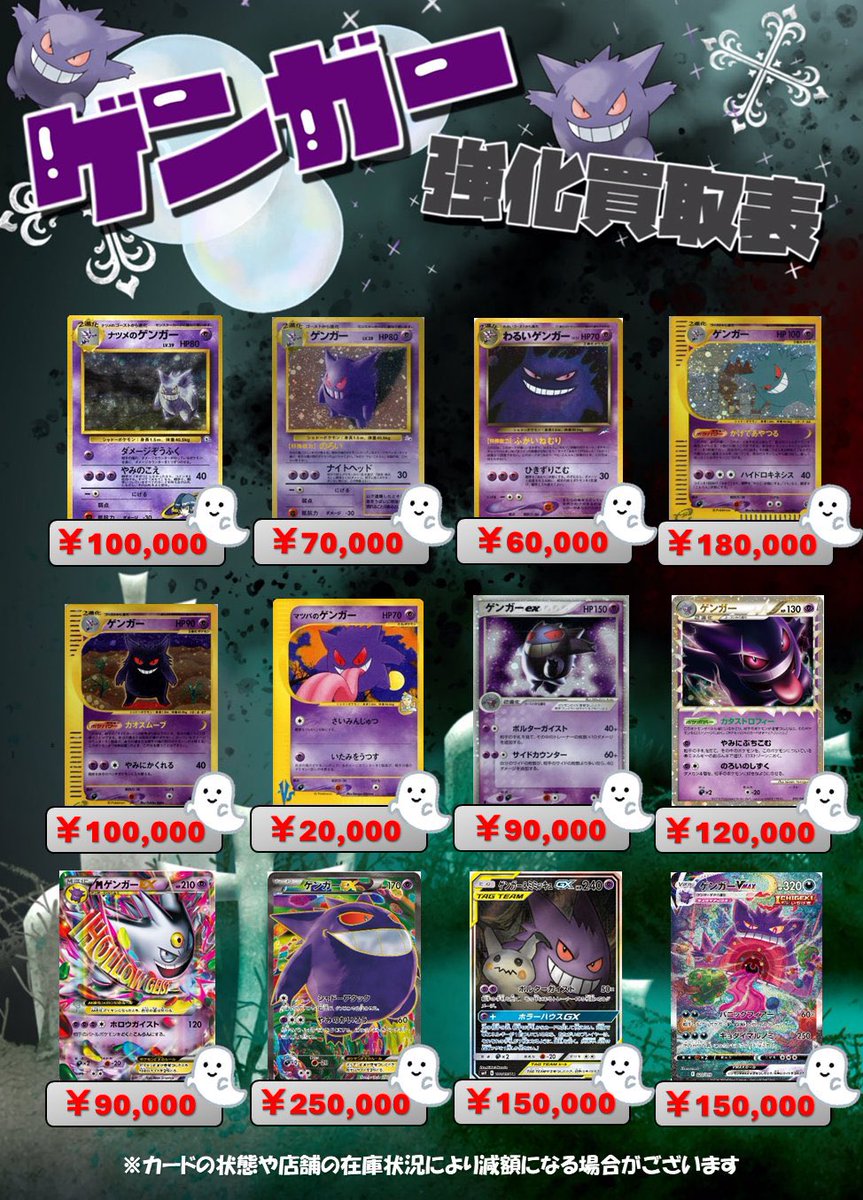 🔥🔥ニンニン池袋店限定🔥🔥 💜💜ゲンガー強化買取表💜💜 👻ナツメの