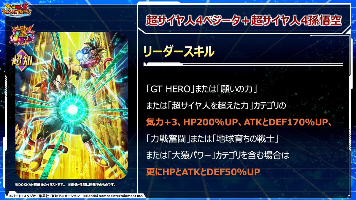 dokkan_kami's tweet photo. 📝11周年第2弾記念生放送の情報④

ベジータ4＋悟空4の性能判明
・必殺技で20〜44%無限上昇
・ガード+40%〜80%軽減
・1ターン目からチェンジ可

#ドッカンバトル
#ドッカンバトル11周年 

⏬生放送情報まとめはこちら
https://t.co/uvdcakck6C

⏬生放送の配信先はこちら
https://t.co/7BKDxmWpMp https://t.co/9mEv0svt6d