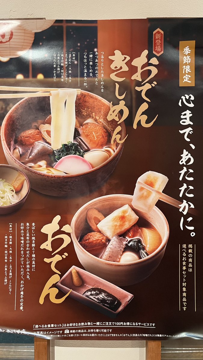 コメダ珈琲店が手がける和喫茶
おかげ庵で、季節限定メニュー

おでんきしめん 提供中です🍢