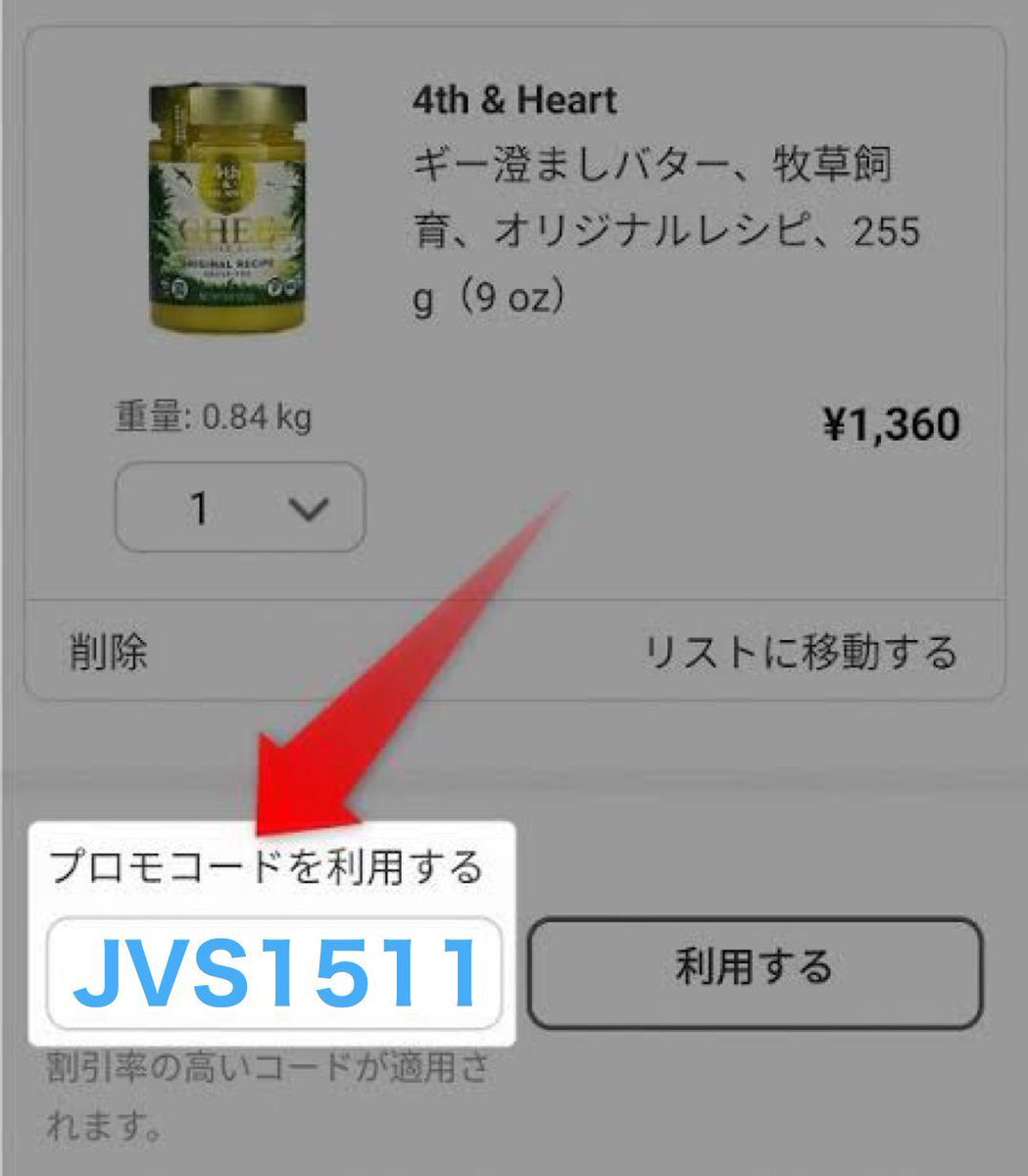 ✅iHerbプロモコード(紹介コード)
  ▶︎【 JVS1511 】

ご新規さん、リピーターさんともに
最大割引が適用されるクーポンです🎁

よかったら使ってください🌿

(アイハーブ クーポンコード)