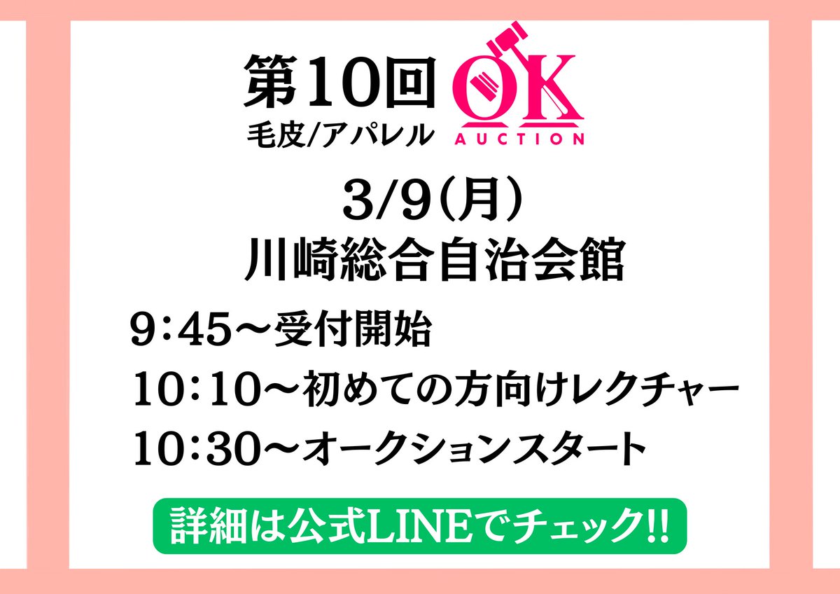 オッケーAuction tweet media