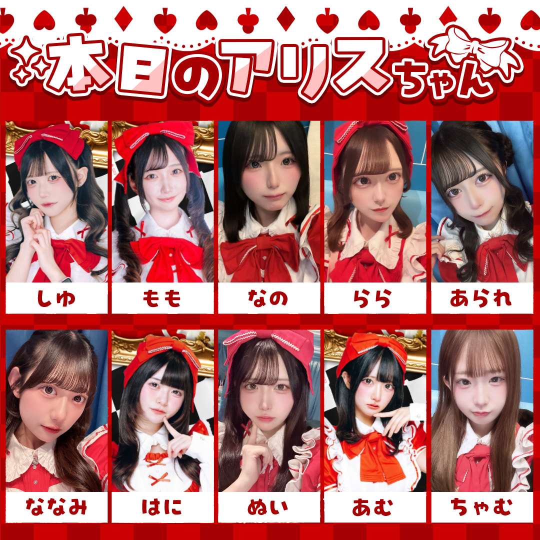 💗2月14日のアリスちゃん💗 ❤しゆ @Shiyn_ALICe ☀もも@Alice___momo