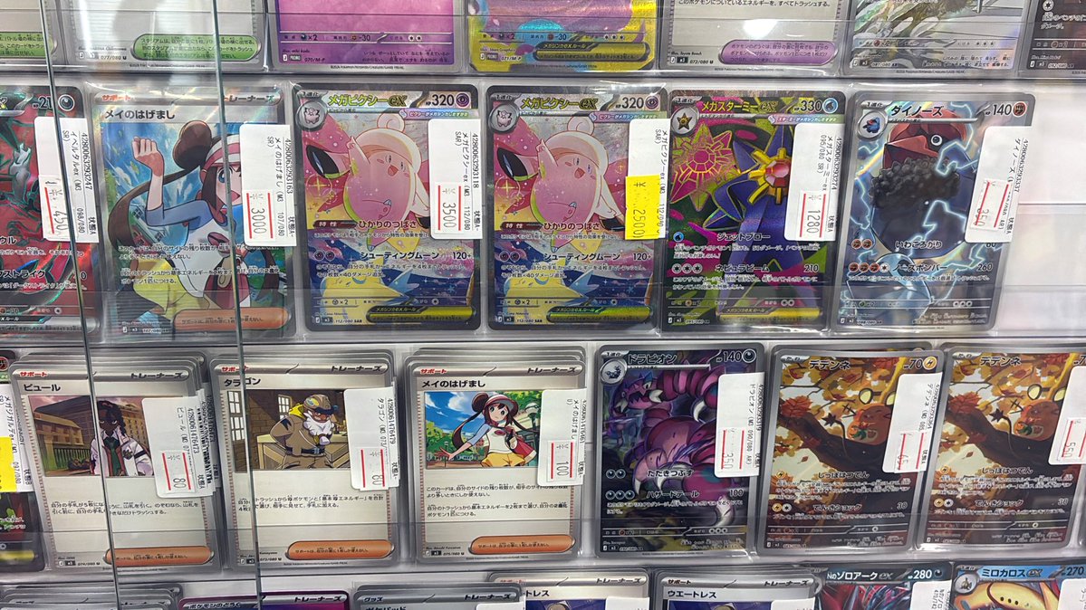 🤩汎用カードラインナップ🤩 メイのはげまし SR 3000円 メガピクシーex