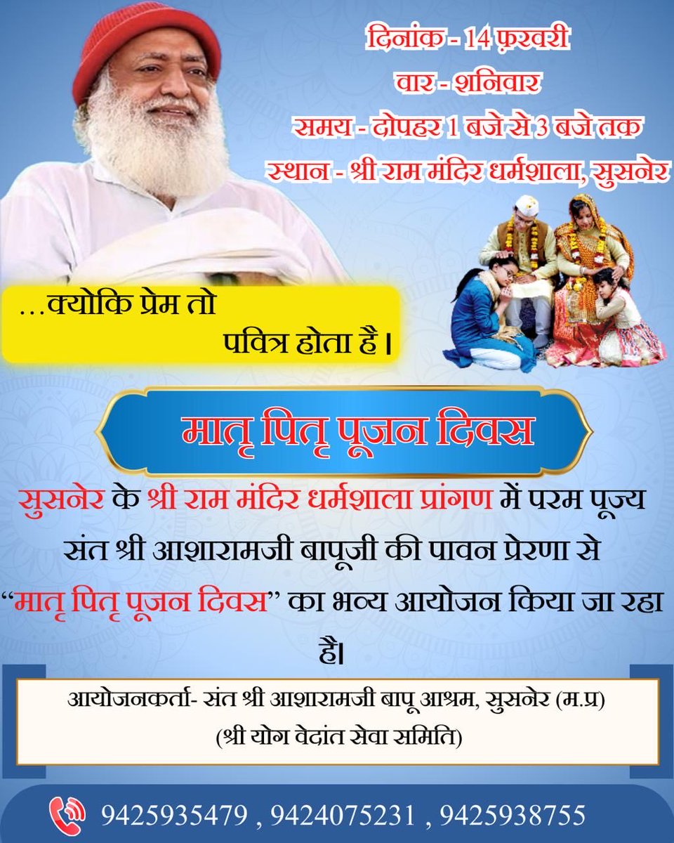Ashram_Susner's tweet photo. पूज्य Sant Shri Asharamji Bapu की पावन प्रेरणा से सुसनेर में “मातृ पितृ पूजन दिवस” का भव्य आयोजन किया जा रहा है।

#MatruPitruPujanDiwas
उत्सव में सपरिवार पधारें, बच्चों में माता-पिता के प्रति श्रद्धा व संस्कारों का महत्व सिखायें।
The Pioneer
Sachcha Prem
#HappyParentsWorshipDay https://t.co/joZv5SnpLC