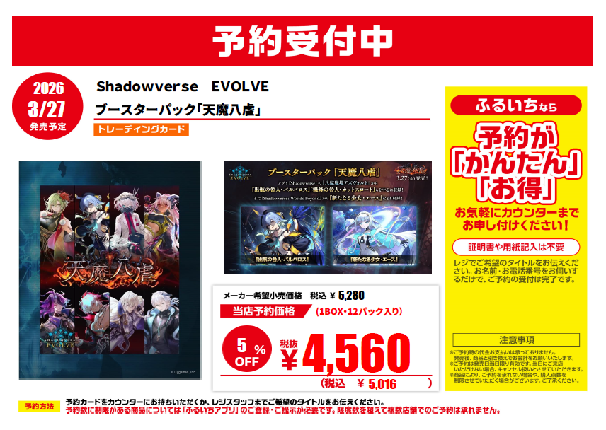 新作トレカ予約開始情報!!! 3/27発売予定 Shadowverse EVOLVE