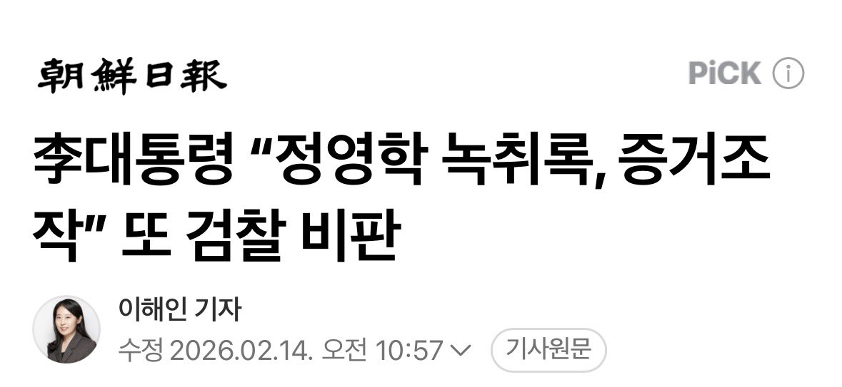 [이 대통령에게 진짜 증거조작 사례를 제보한다]

이재명 대통령이 자기 관련 사건의 증거조작 사례를 공개했다. 검찰을 협박하며 자기 사건 공소 취소를 요구하는 격이다. 

진짜 증거조작 사례를 알려드린다. 

이화영 부지사가 “이재명 경기지사에게 800만 불 대북송금 사실을 사전, 사후에