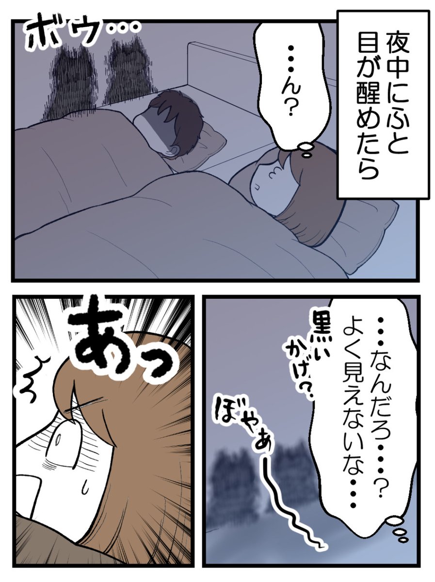 午前3時の黒い影(1/2) 