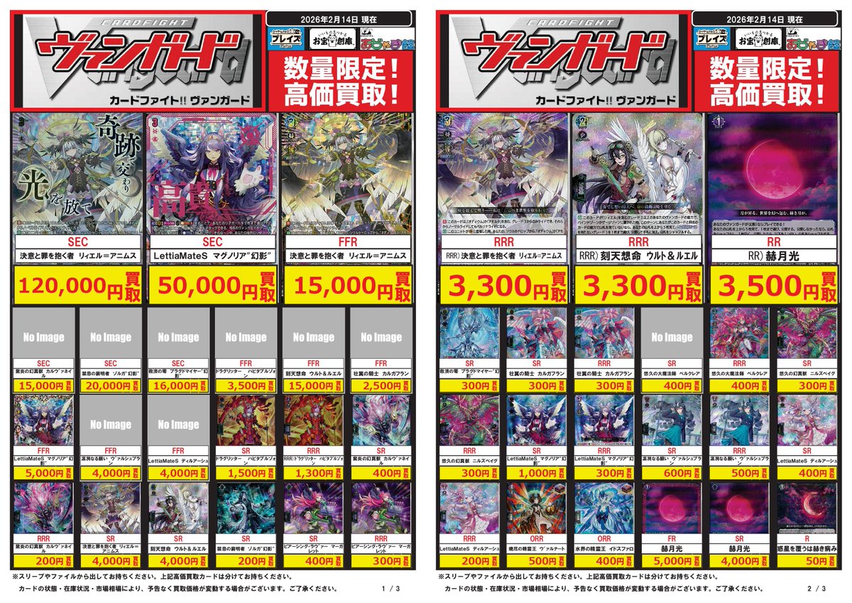 🔥#ヴァンガード 買取強化中🔥 🌟🌟🌟🌟🌟🌟🌟🌟 2/14更新 🆕最新弾