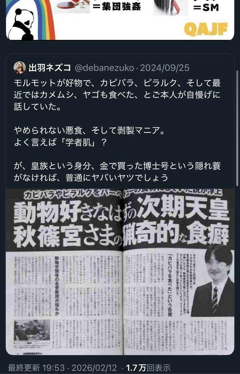 【悲報】ついに上皇陛下まで巻き込まれる

上皇陛下のハゼ（Goby）分類学のご研究は、
新種を発見されるほど世界的評価が高いものです

それを陰謀論者にかかれば、卑猥な隠語の研究に変換されるらしい

世界的な生物学者である上皇陛下や皇嗣殿下を、
自分の「卑猥な脳内辞書」で解釈すんな