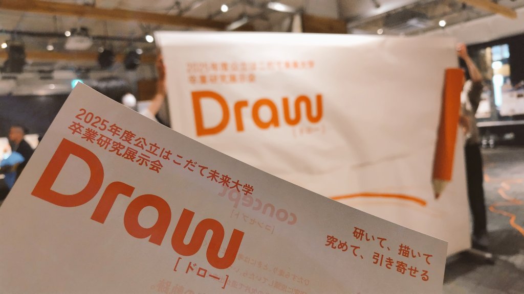 公立はこだて未来大学卒展2026 tweet media