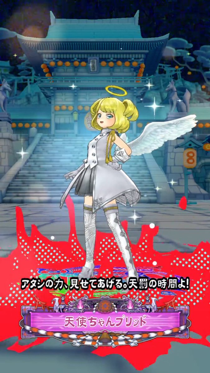 OREN #オレン 天使ちゃんプリッド（期間限定ボス）