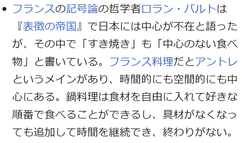 この世界には鍋料理に無限を見出す哲学者もいる