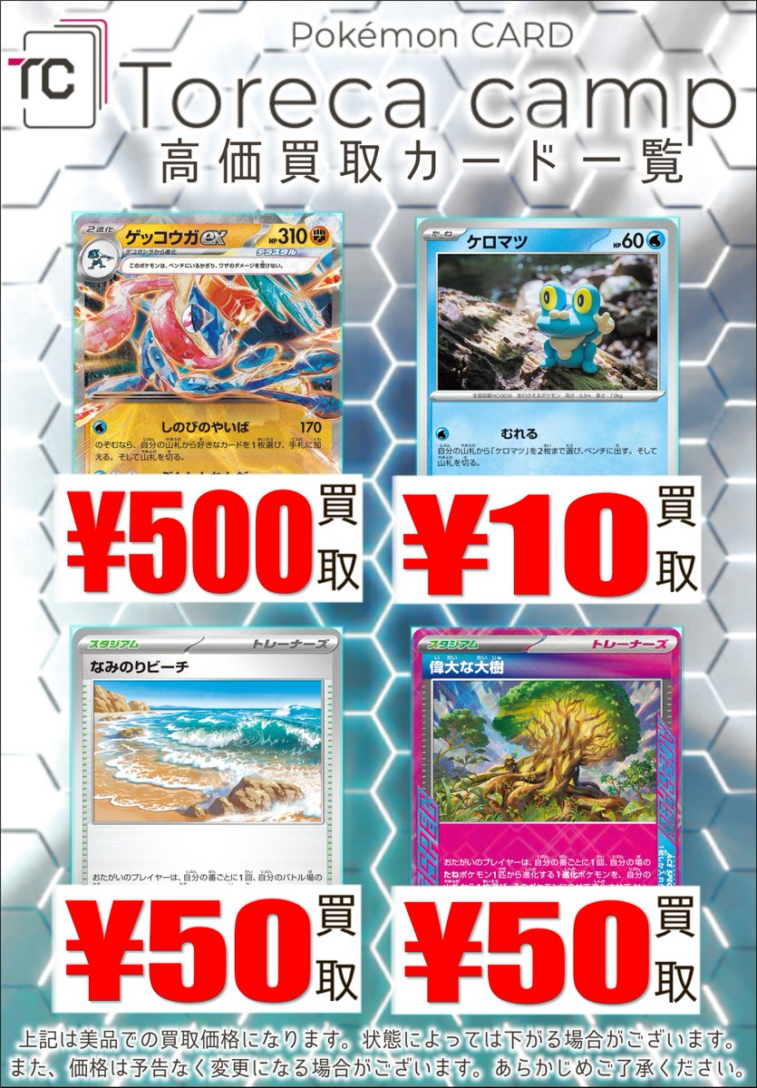 買取情報】 ✨新環境注目カード大募集