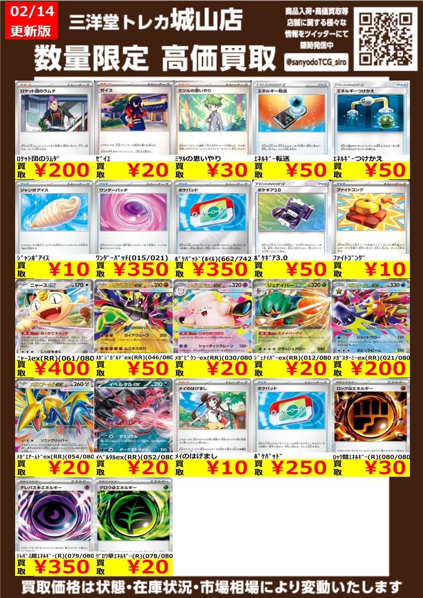 ポケカ 🔥🔥高価買取情報更新🔥🔥 ドシドシお持ち込みください