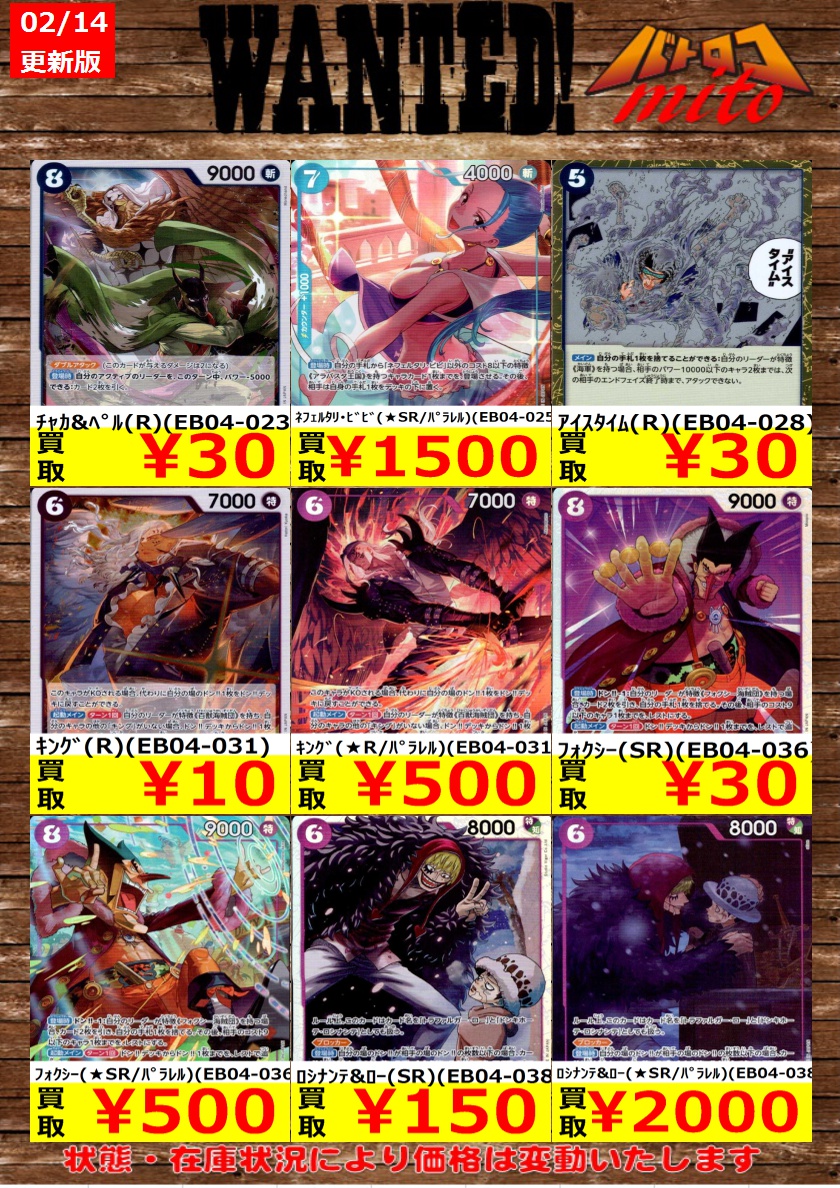 高価買取情報】 ✨2⃣/1⃣4⃣更新✨ ワンピカード最新弾 「EGGHEAD