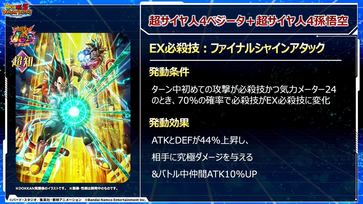 dokkan_kami's tweet photo. 📝11周年第2弾記念生放送の情報④

ベジータ4＋悟空4の性能判明
・必殺技で20〜44%無限上昇
・ガード+40%〜80%軽減
・1ターン目からチェンジ可

#ドッカンバトル
#ドッカンバトル11周年 

⏬生放送情報まとめはこちら
https://t.co/uvdcakck6C

⏬生放送の配信先はこちら
https://t.co/7BKDxmWpMp https://t.co/9mEv0svt6d