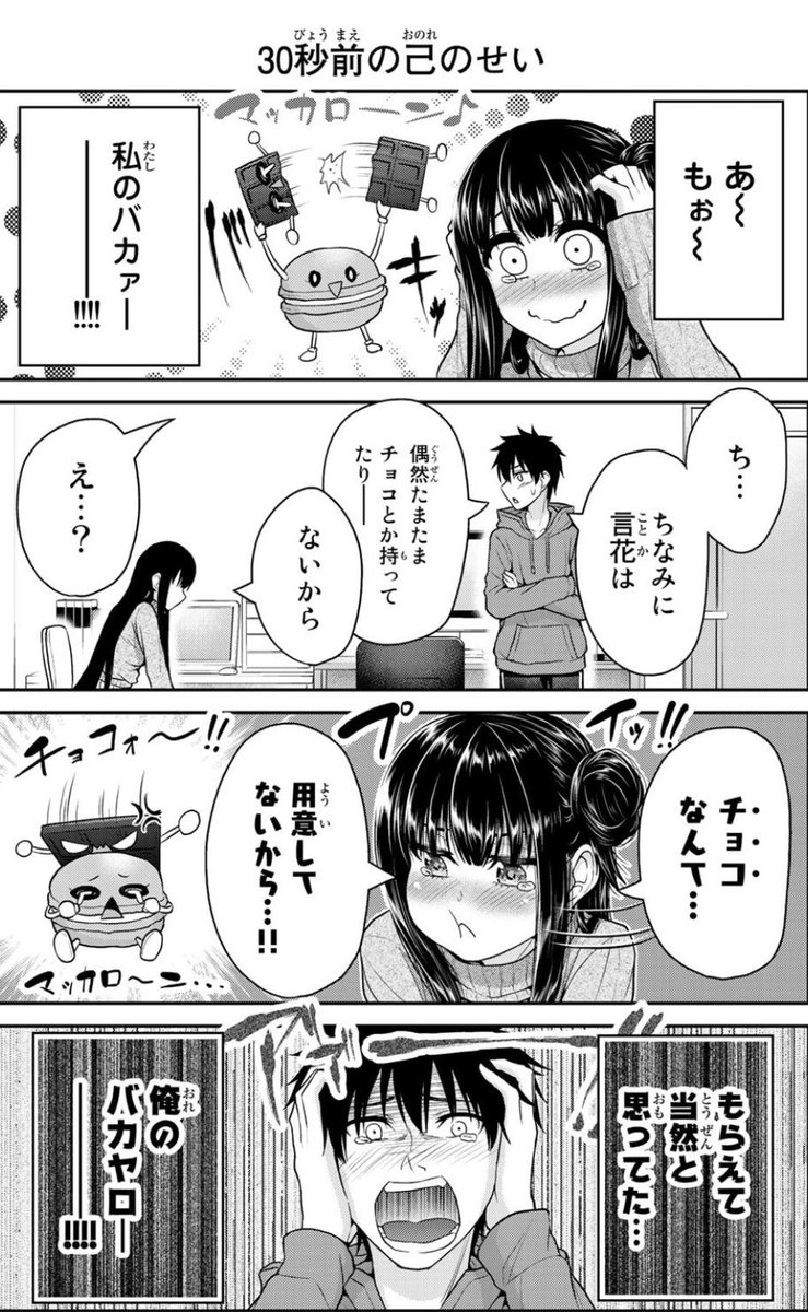 チョコとは限らぬハッピーバレンタイン(2/3) 