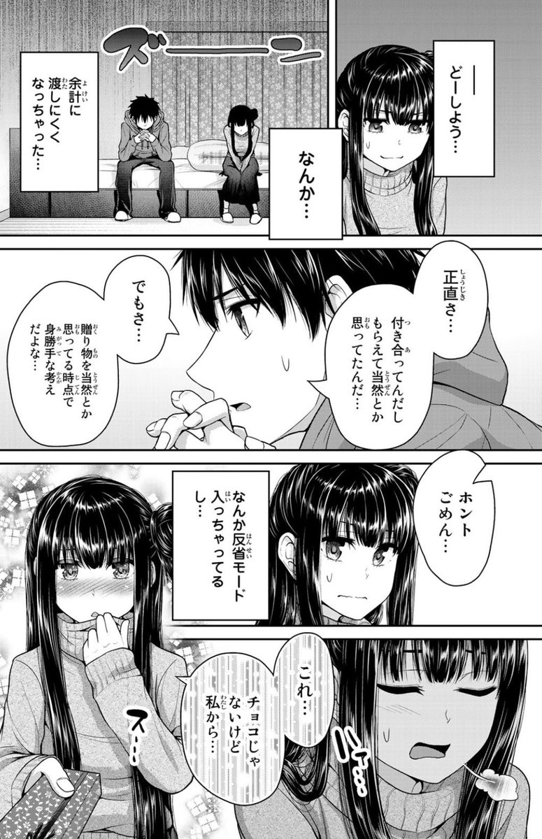 チョコとは限らぬハッピーバレンタイン(3/3) 