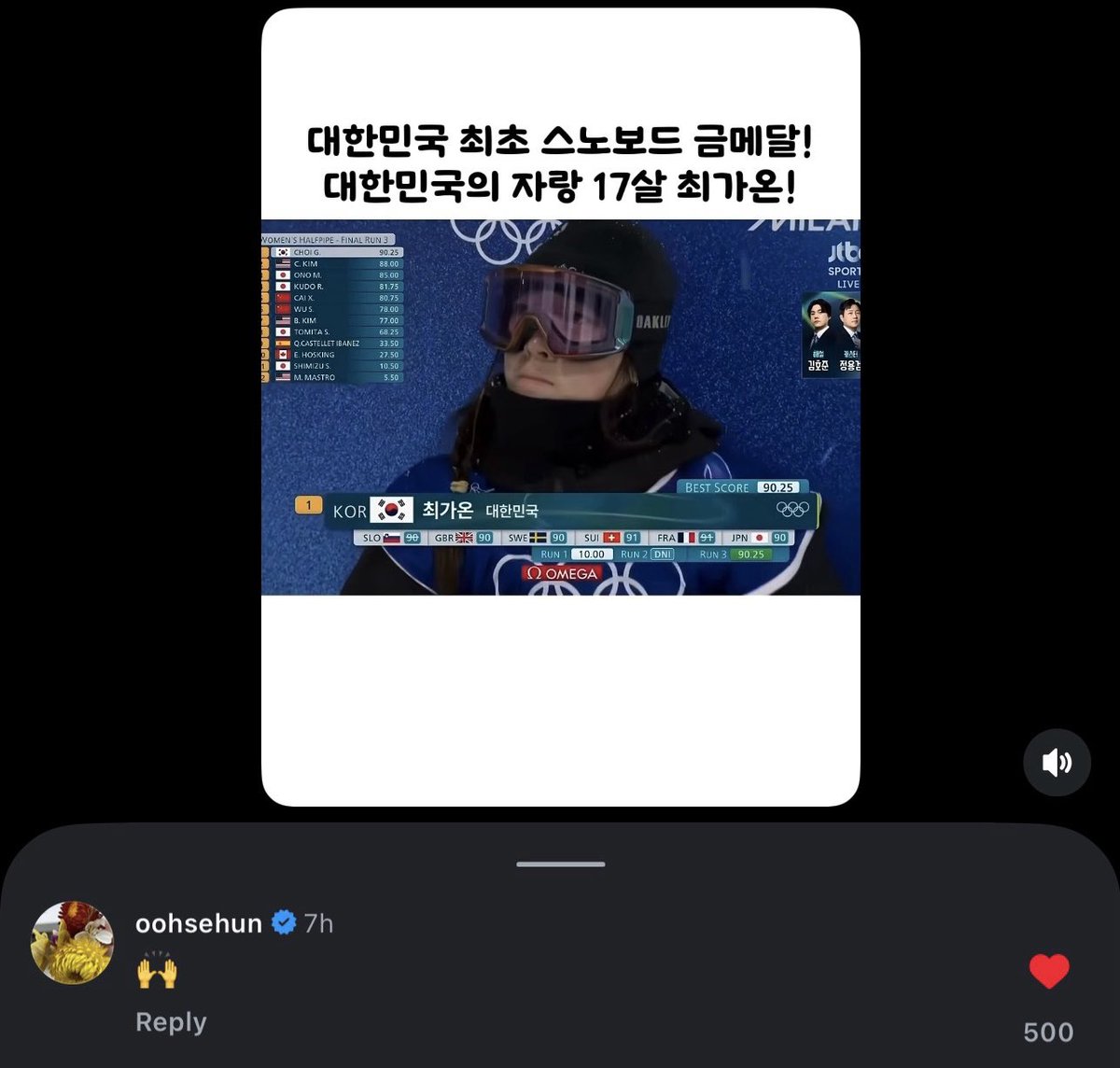 sehun commented on an instagram reel celebrating 17-year-old choi gaon winning korea’s first gold medal in the women’s snowboard halfpipe at the milano cortina 2026 winter olympics!

“🙌”