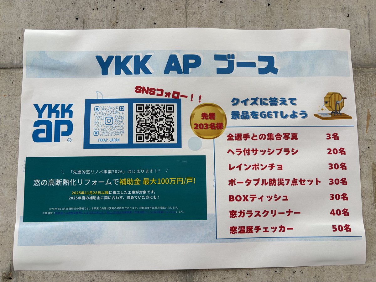 【ゲーム情報】本日は、YKK AP presentsホームゲーム🏀1階ロビーのブースでは、SNSをフォローし、クイズに答えていただくと、抽選会にご参加いただけます🎯特賞は試合終了後の全選手との集合写真撮影です📸是非チャレンジしてみてください！#富山グラウジーズ